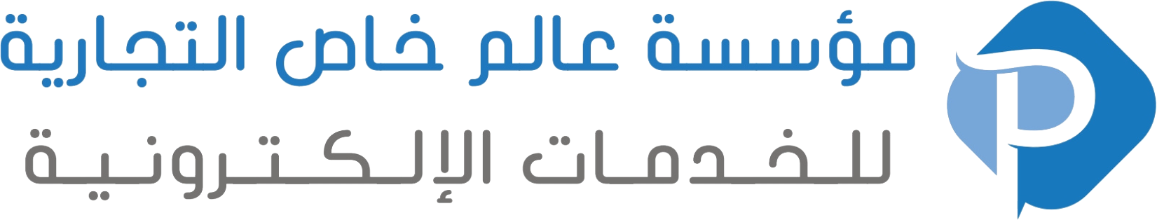 مؤسسة عالم خاص التجارية